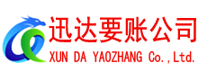 平阴要账公司